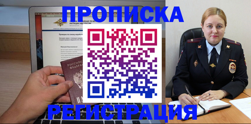 прописка ребенка в Сосногорске